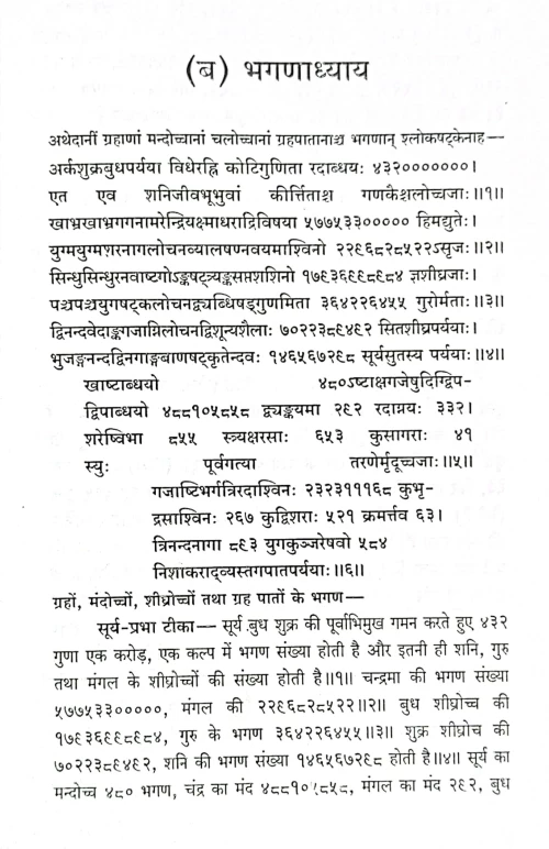 Siddhantashiromani CSG 430